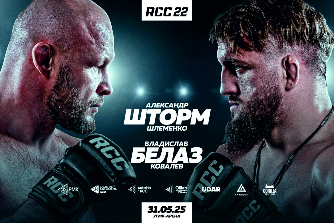 Розыгрыш приглашений на турнир RCC 22