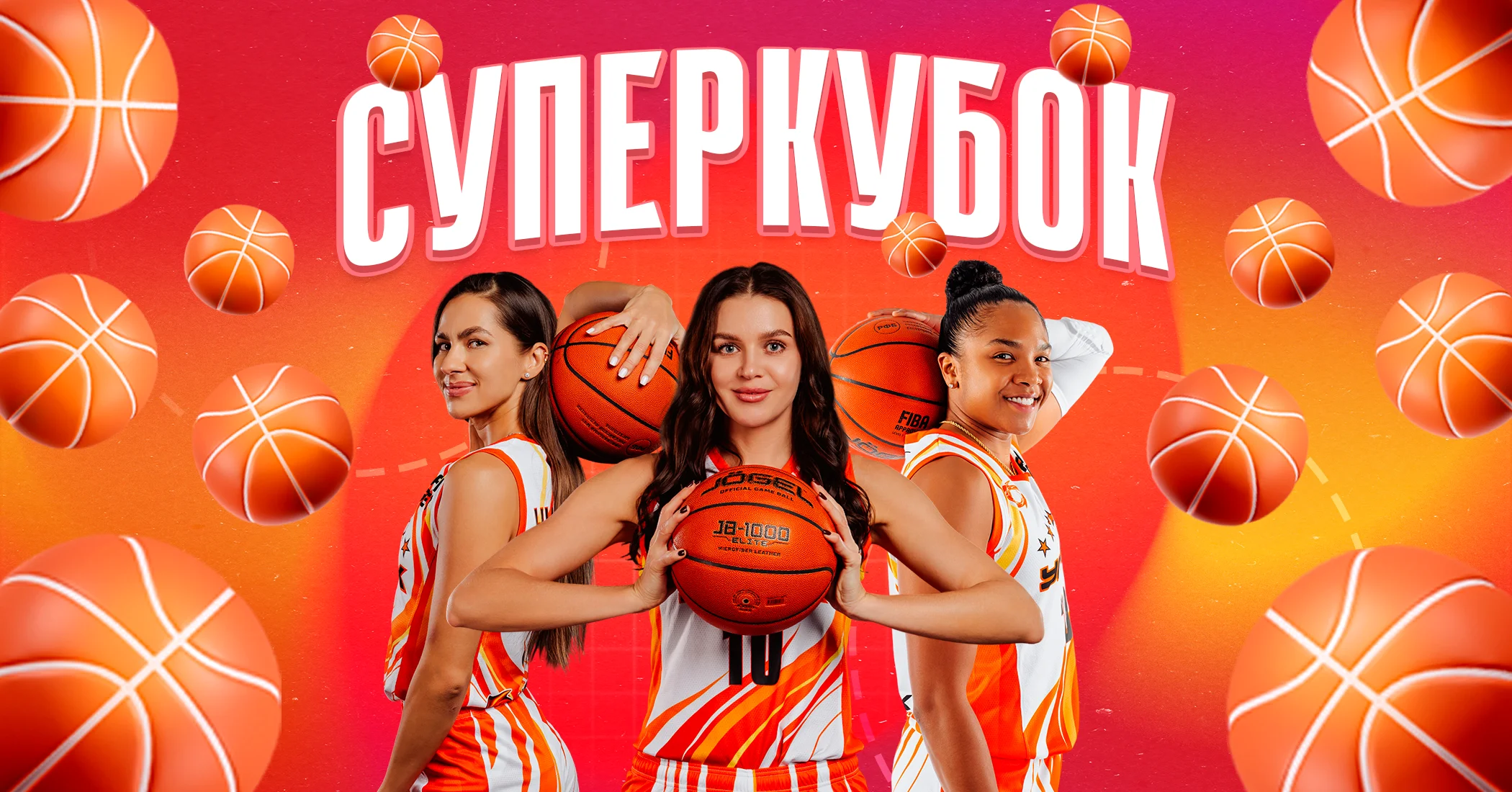 Суперкубок России по баскетболу 29 октября на нашей арене!