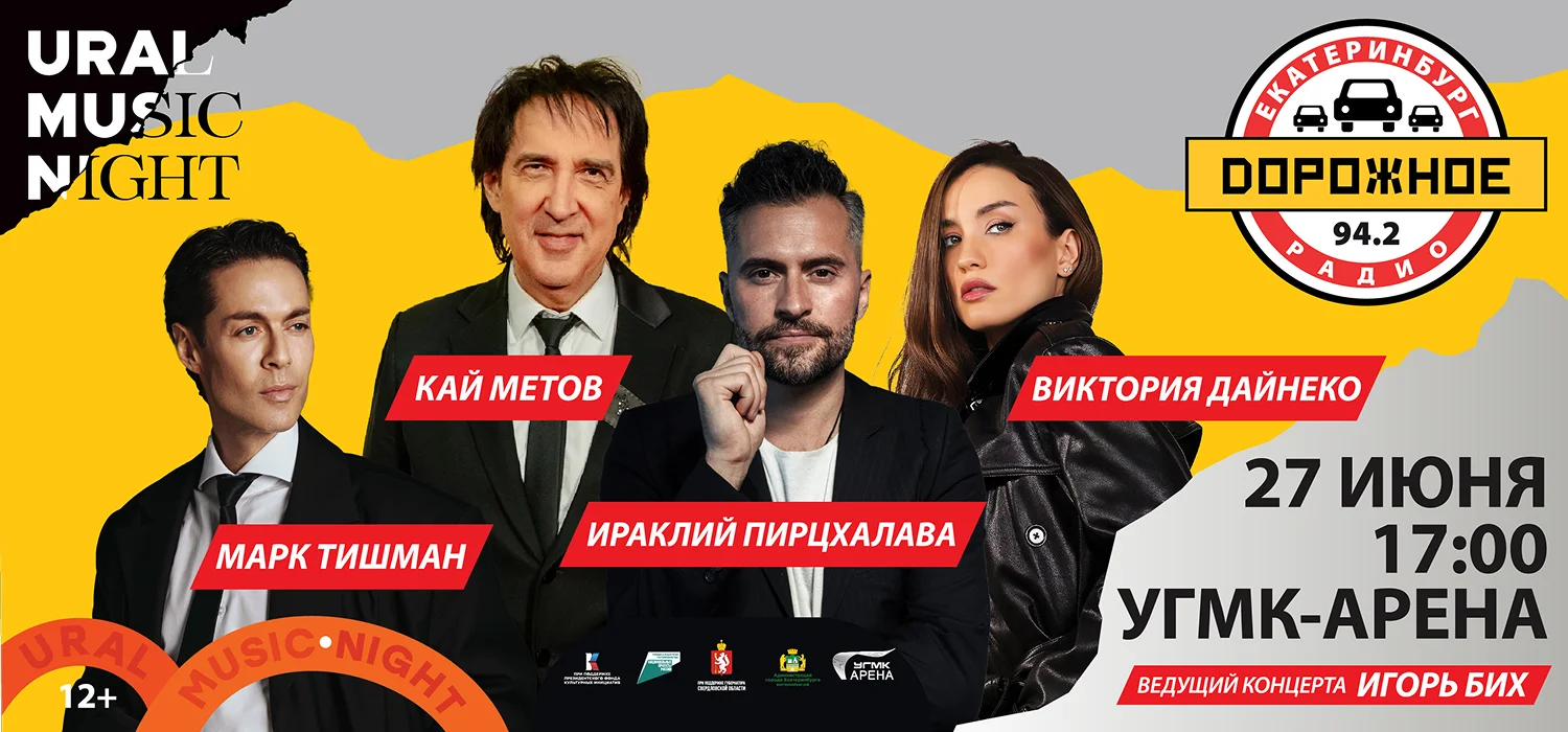 Расписание выступлений артистов на «Ночи Музыки» на стилобате арены